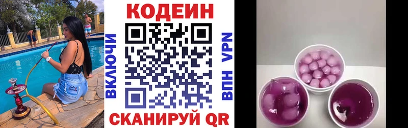 Кодеиновый сироп Lean Purple Drank Беломорск